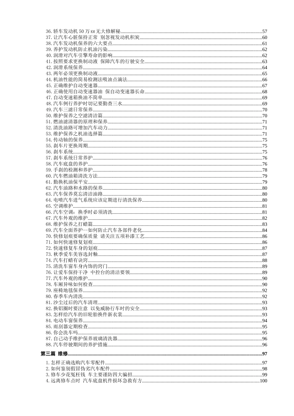 新手使用大全_家用汽车使用手册_第3页