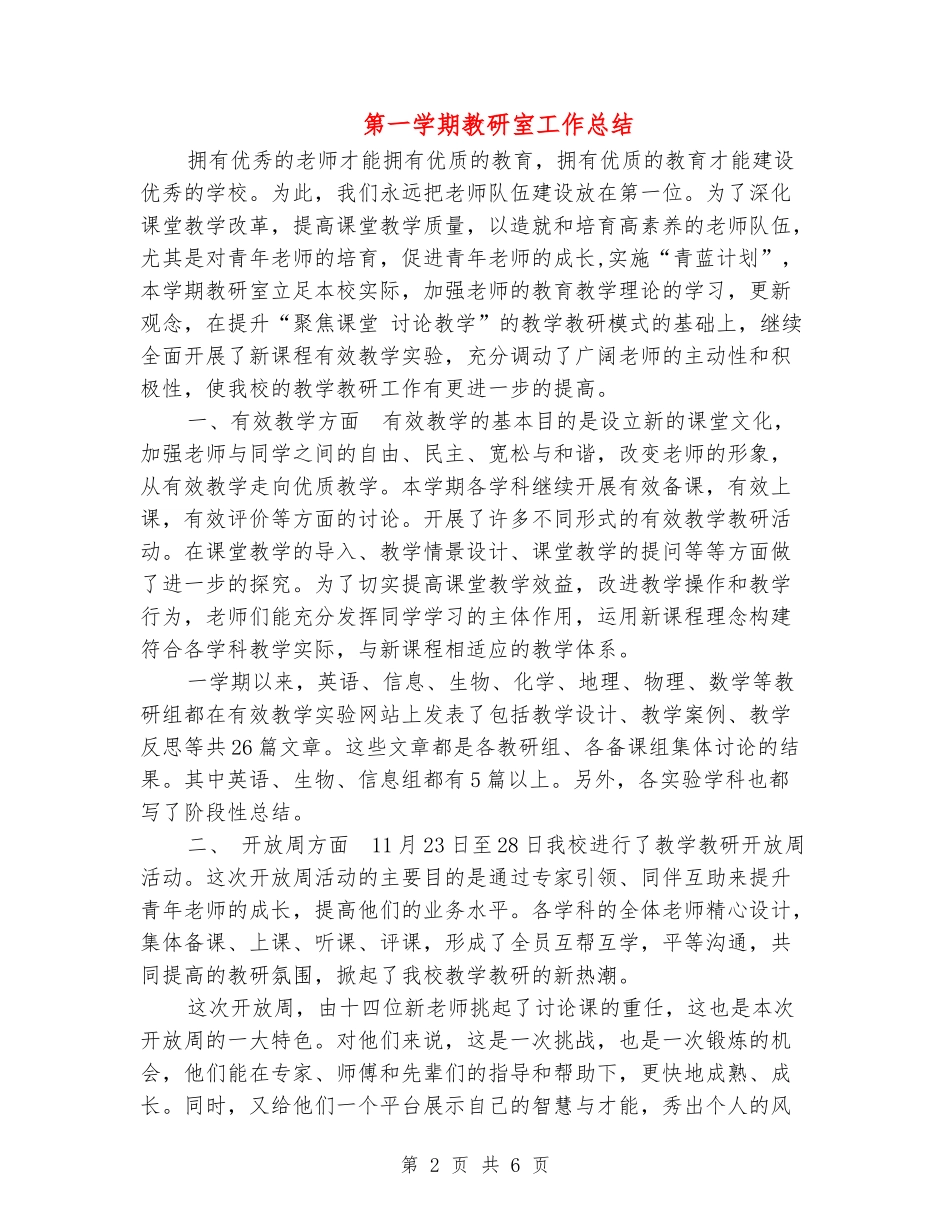 第一学期教研室工作总结_第2页
