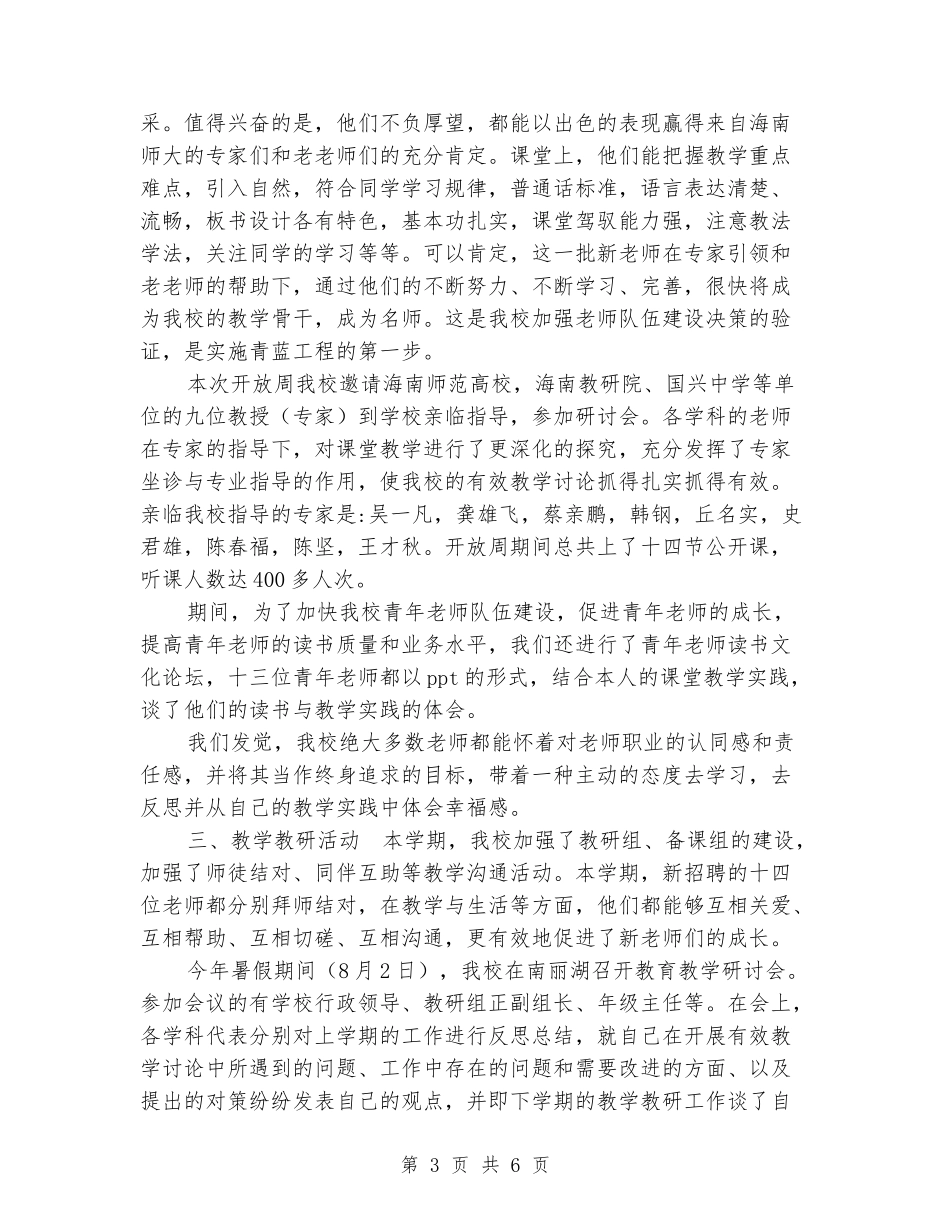 第一学期教研室工作总结_第3页