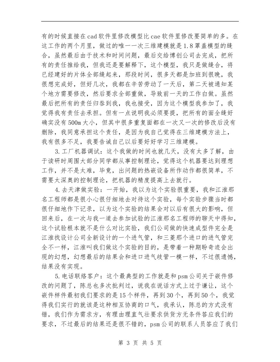 2024年制图工程师试用期转正工作总结范文【最新版】_第3页