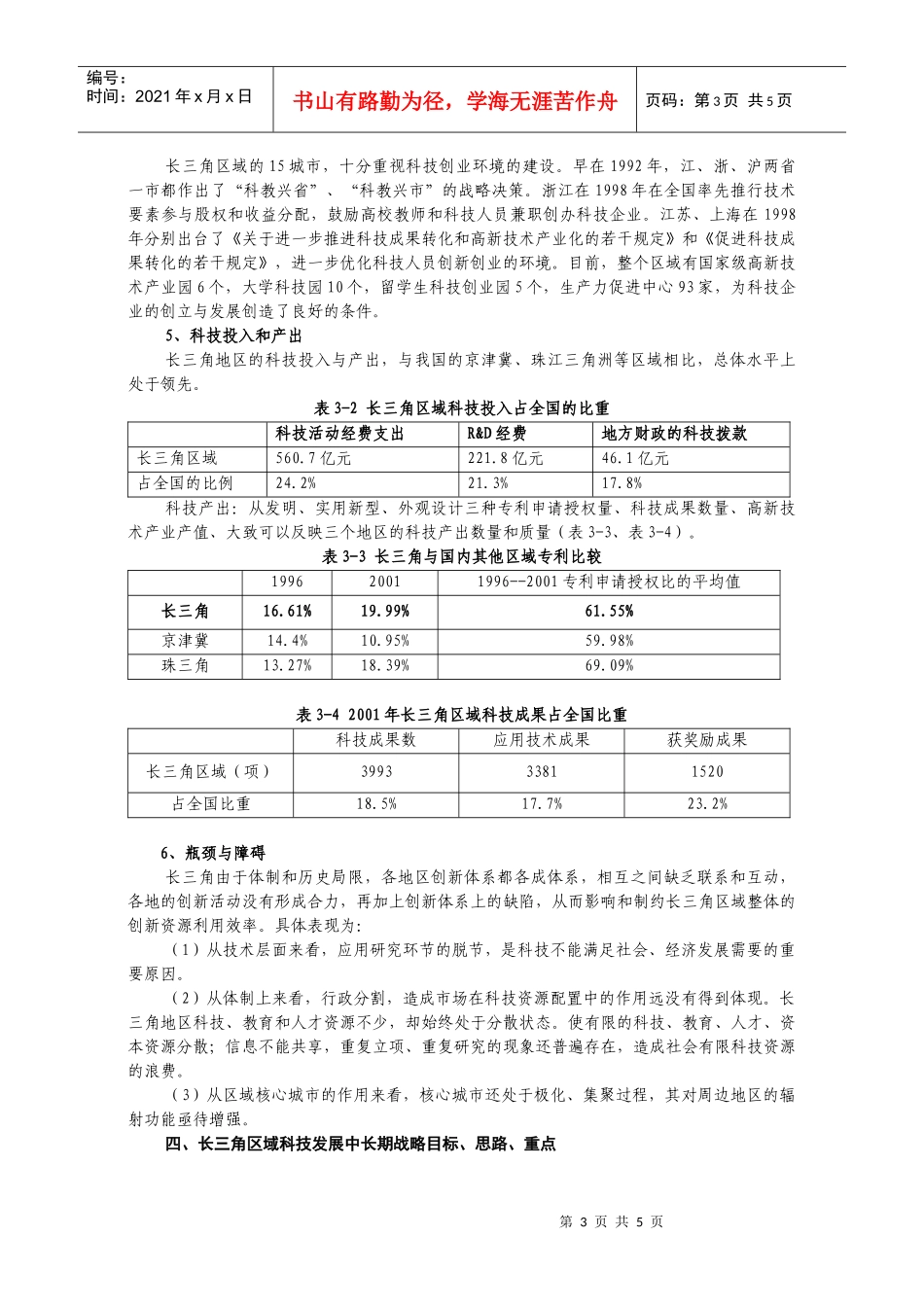 长三角区域中长期科技发展战略研究_第3页