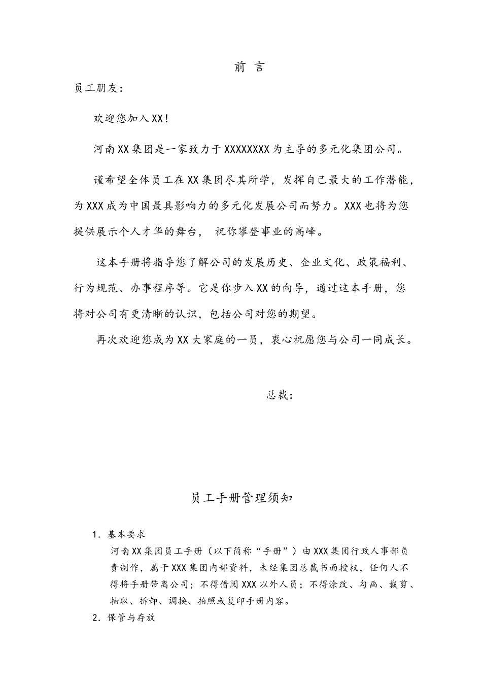 集团公司员工手册(全套)_第2页