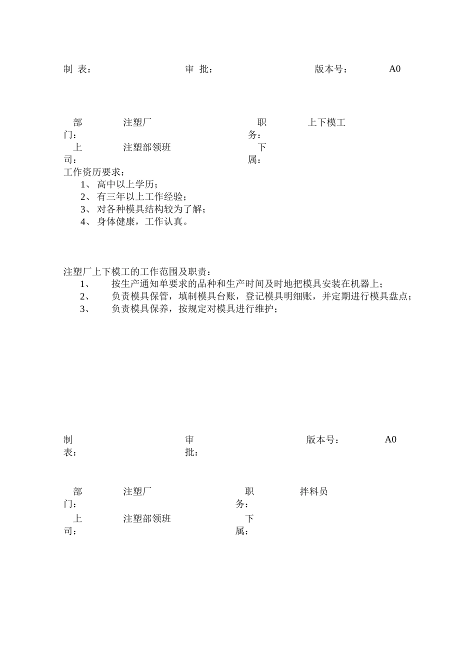 注塑注岗位职责与任职要求_第3页