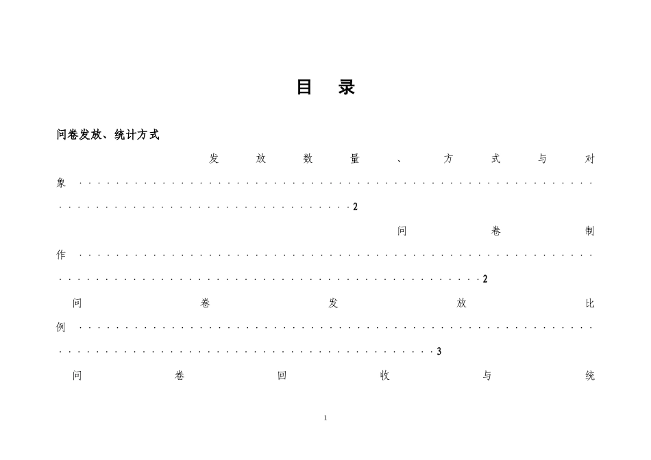 问卷调查操作手册XXXX(最新)_第2页