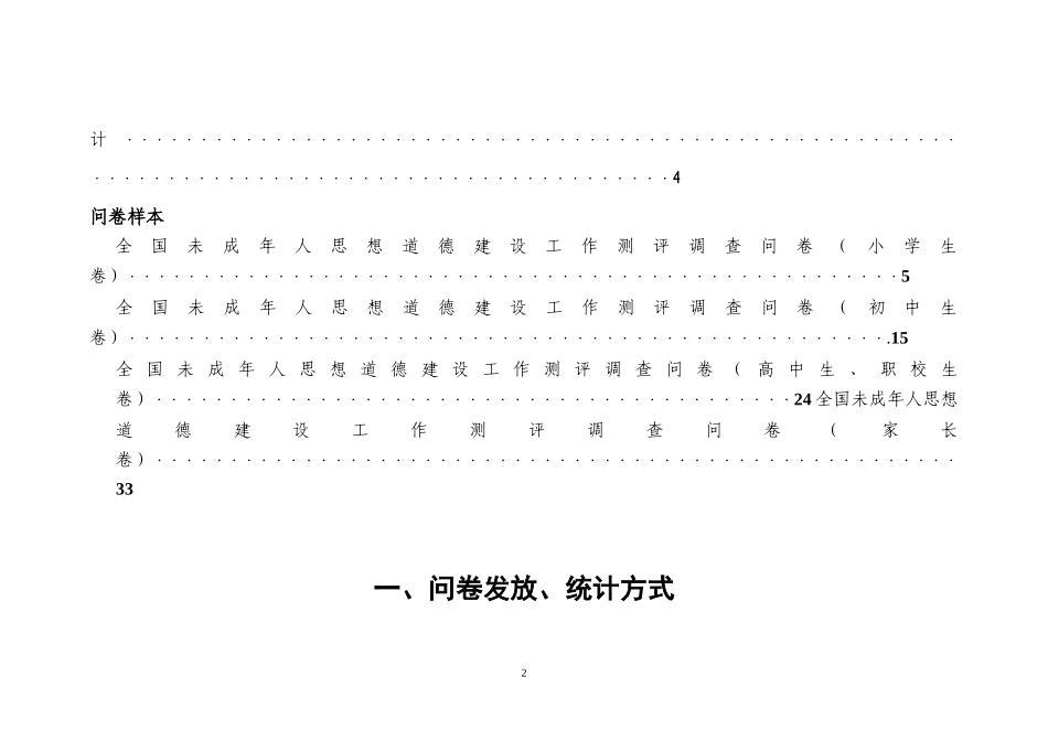 问卷调查操作手册XXXX(最新)_第3页