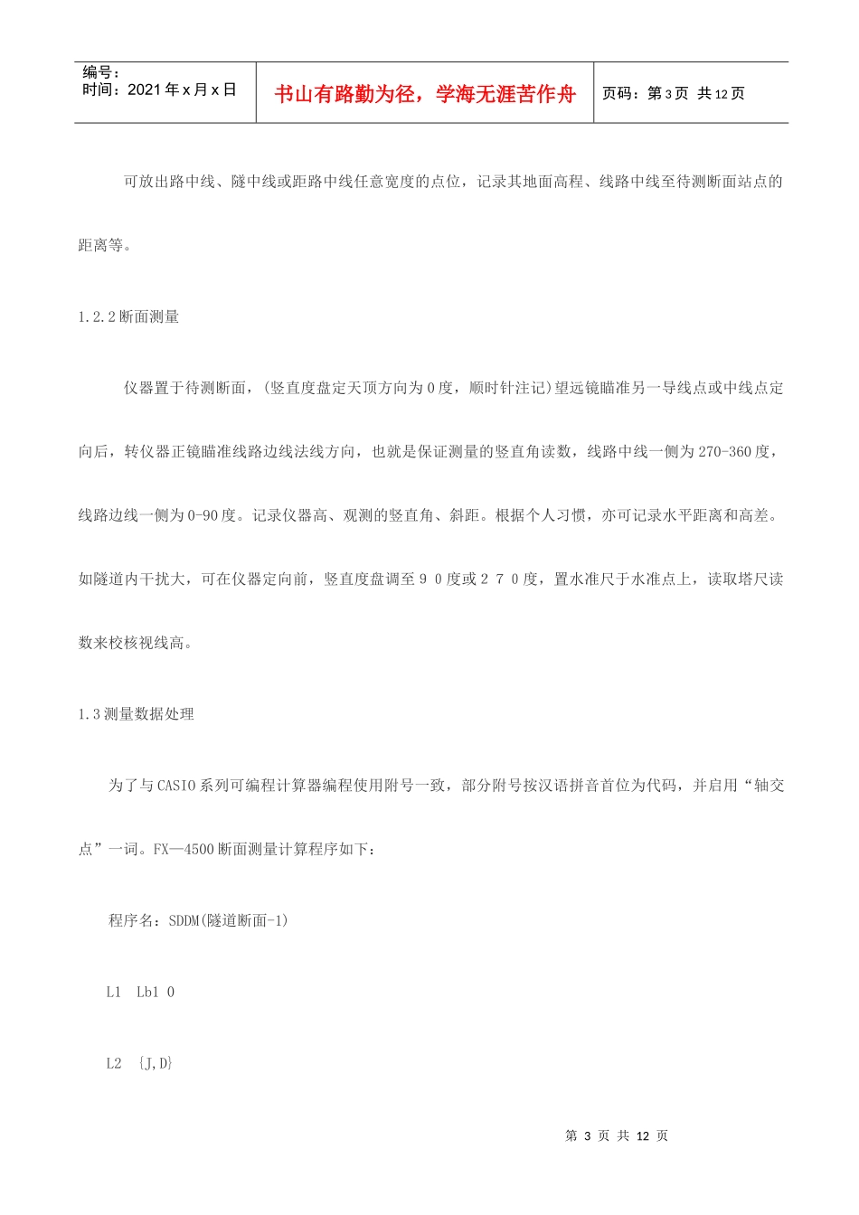 隧道施工断面快速测量方法_第3页