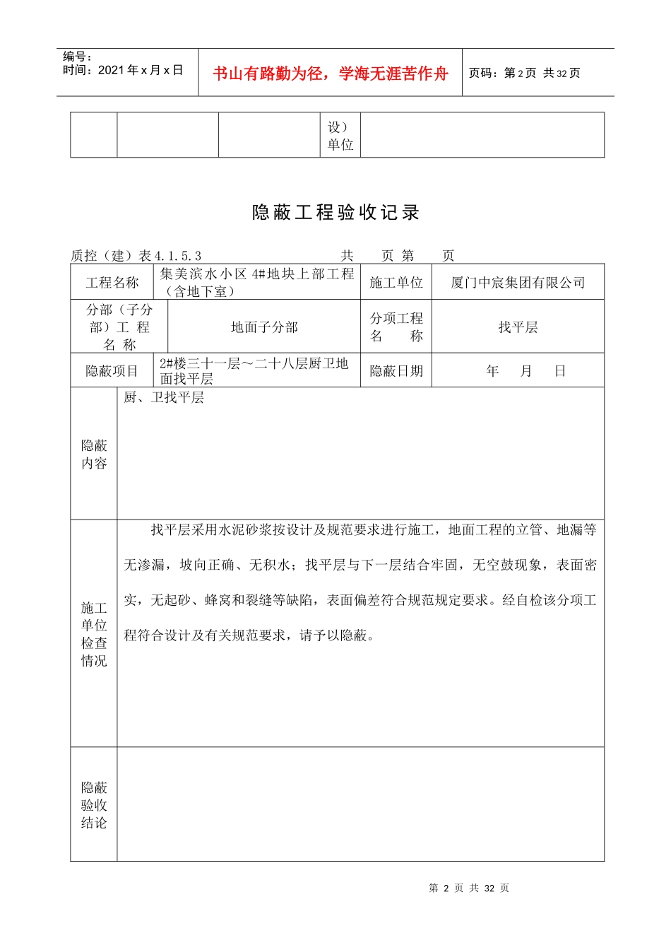 隐蔽工程验收记录(厨卫找平层)_第2页
