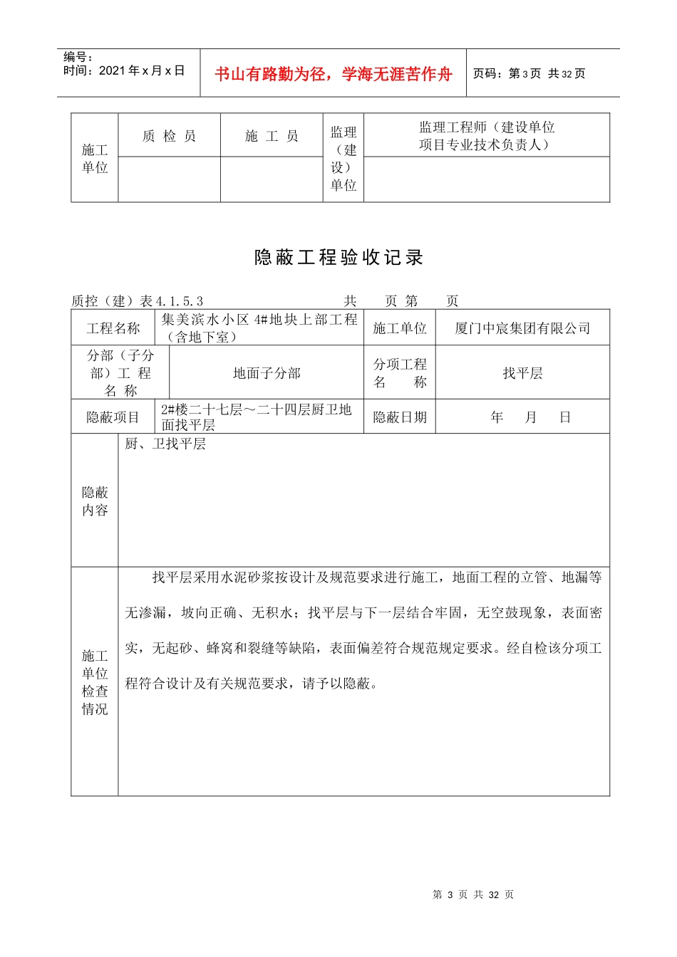 隐蔽工程验收记录(厨卫找平层)_第3页