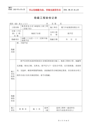 隐蔽工程验收记录(厨卫找平层)