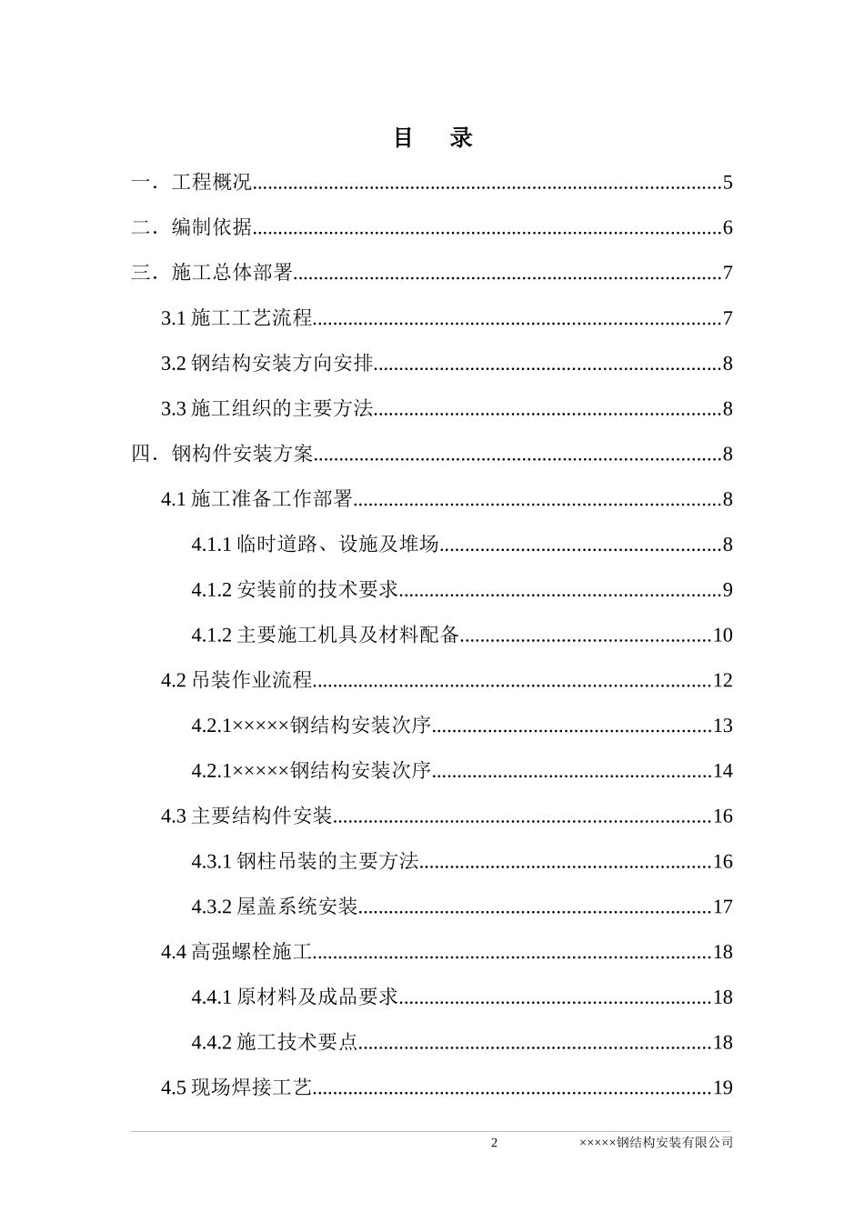 钢结构组织设计_第2页