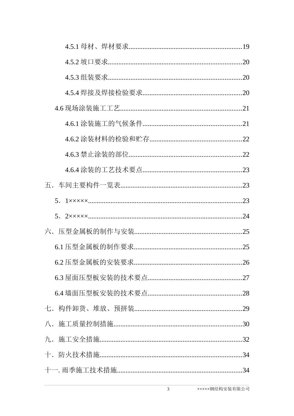 钢结构组织设计_第3页