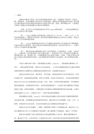 视频会议系统介绍-公司网站内容修改如下：www