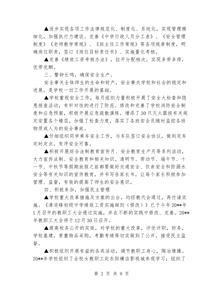 2024-2024年度第一学期初中学校工作总结_第2页