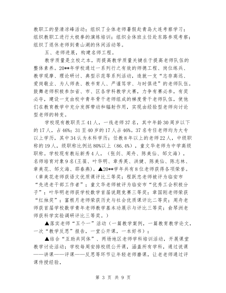 2024-2024年度第一学期初中学校工作总结_第3页