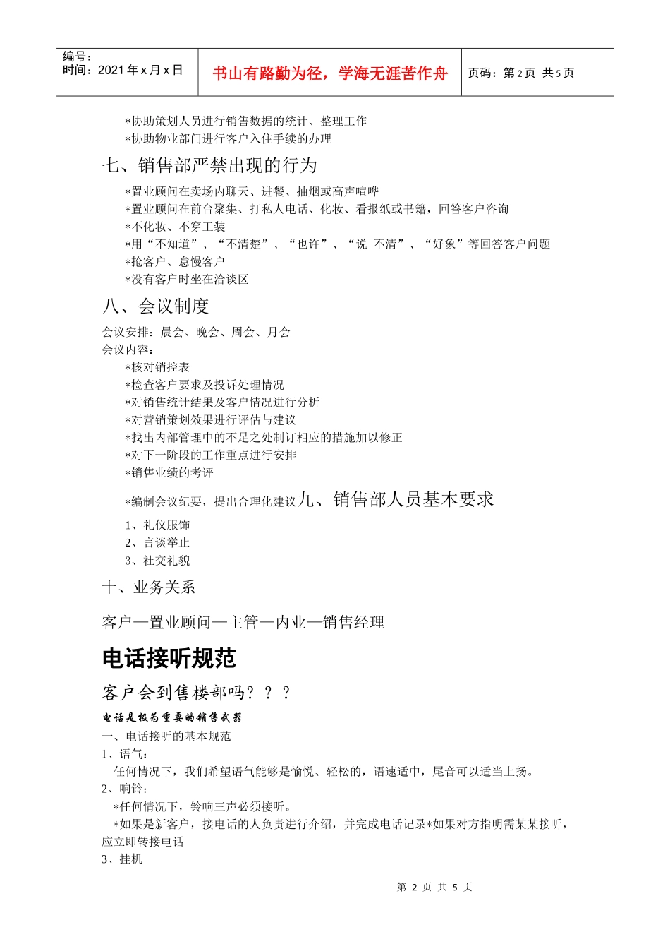 阿佩克思销售管理手册_第2页