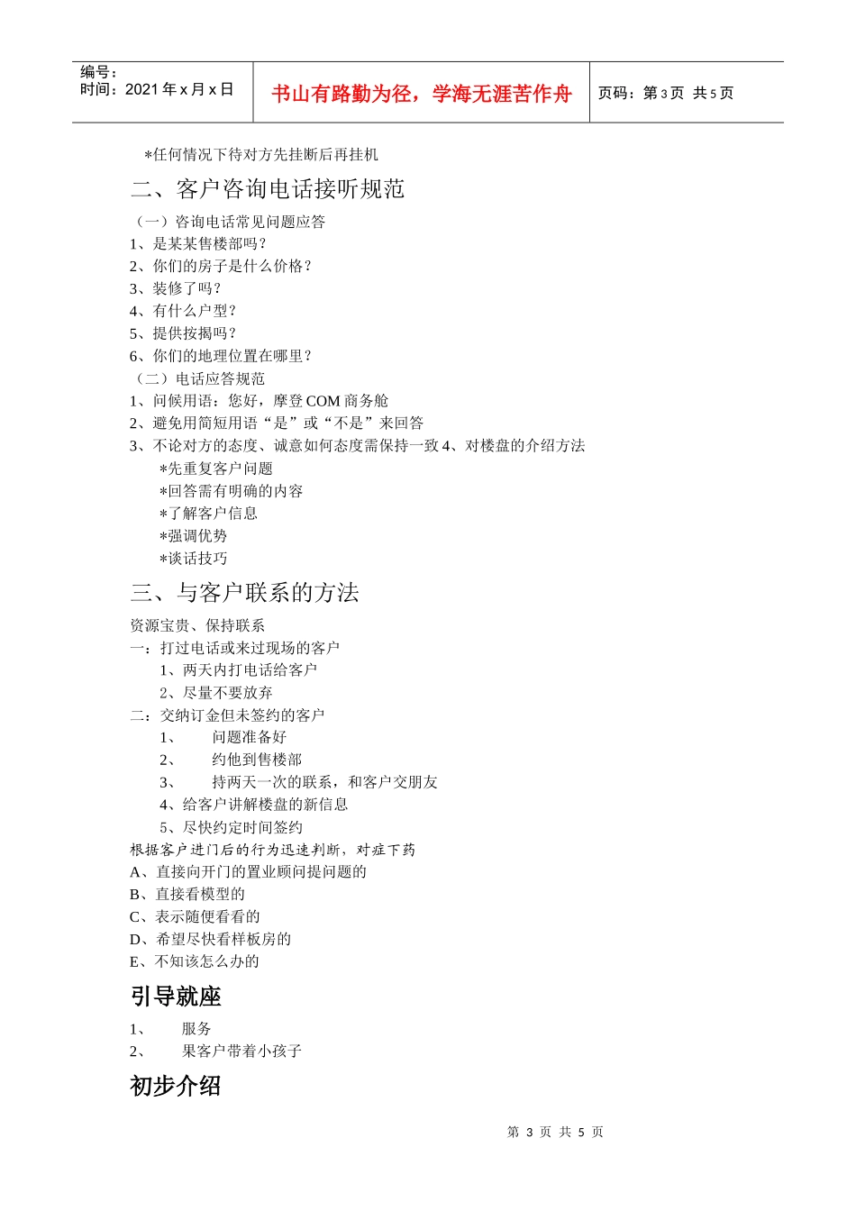 阿佩克思销售管理手册_第3页