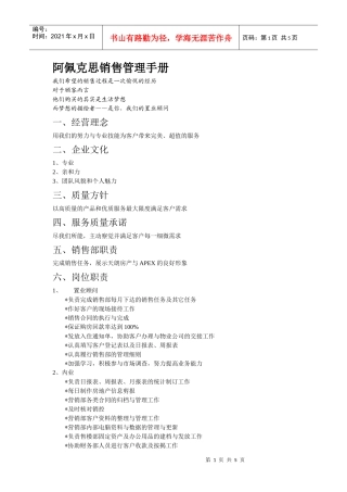 阿佩克思销售管理手册