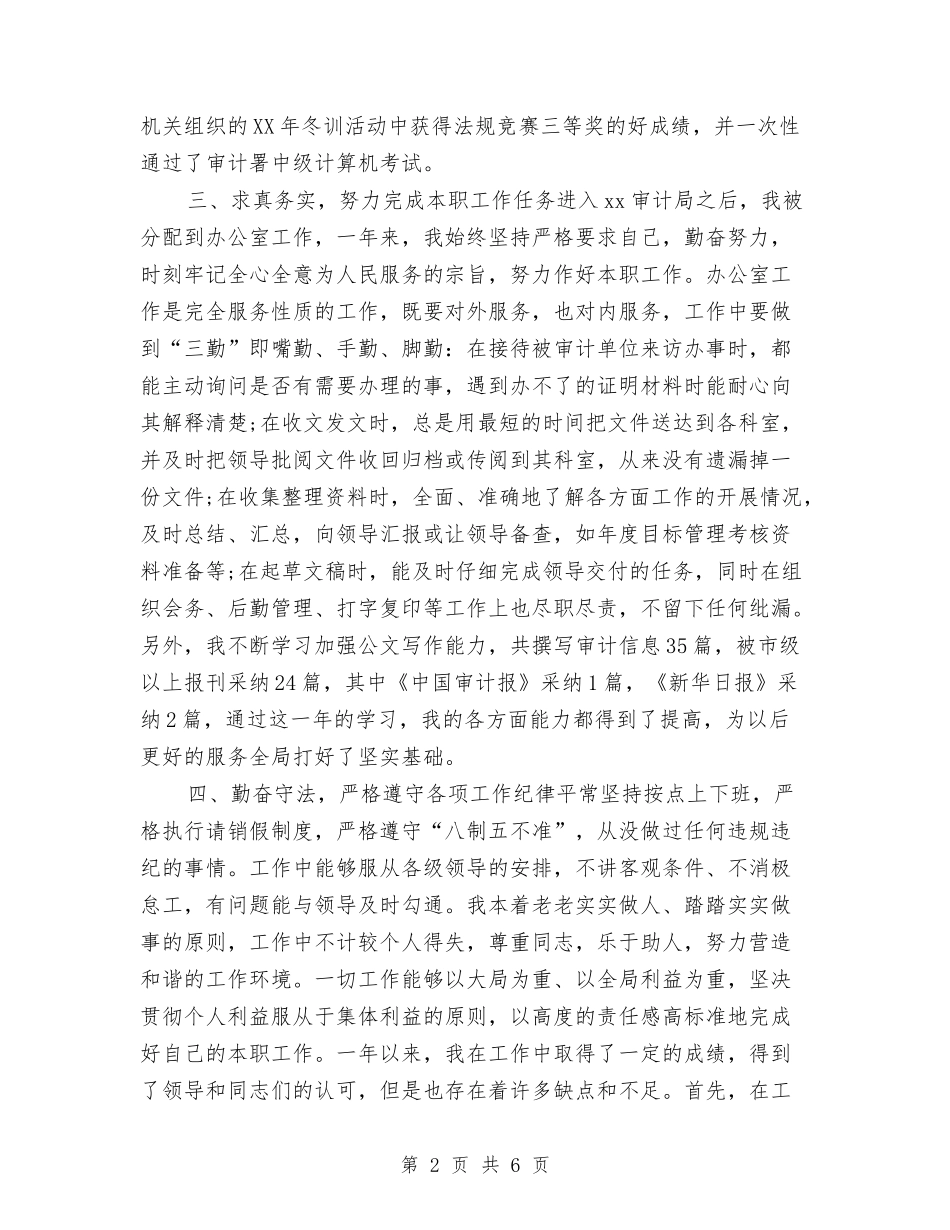 2024公务员转正工作总结2与2024公务员转正工作总结开头汇编_第2页