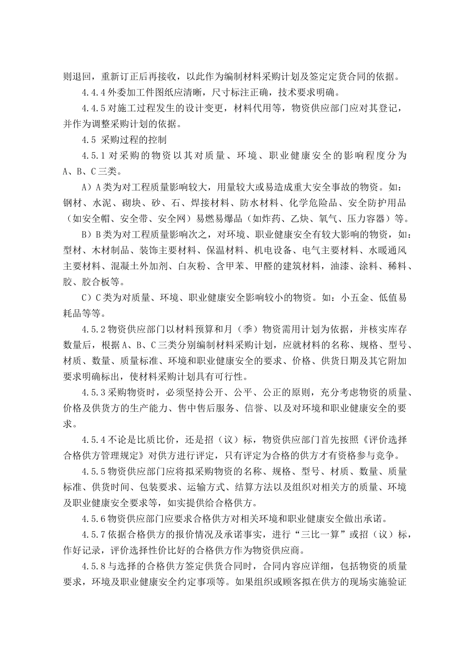 集中采购材料管理手册_第3页