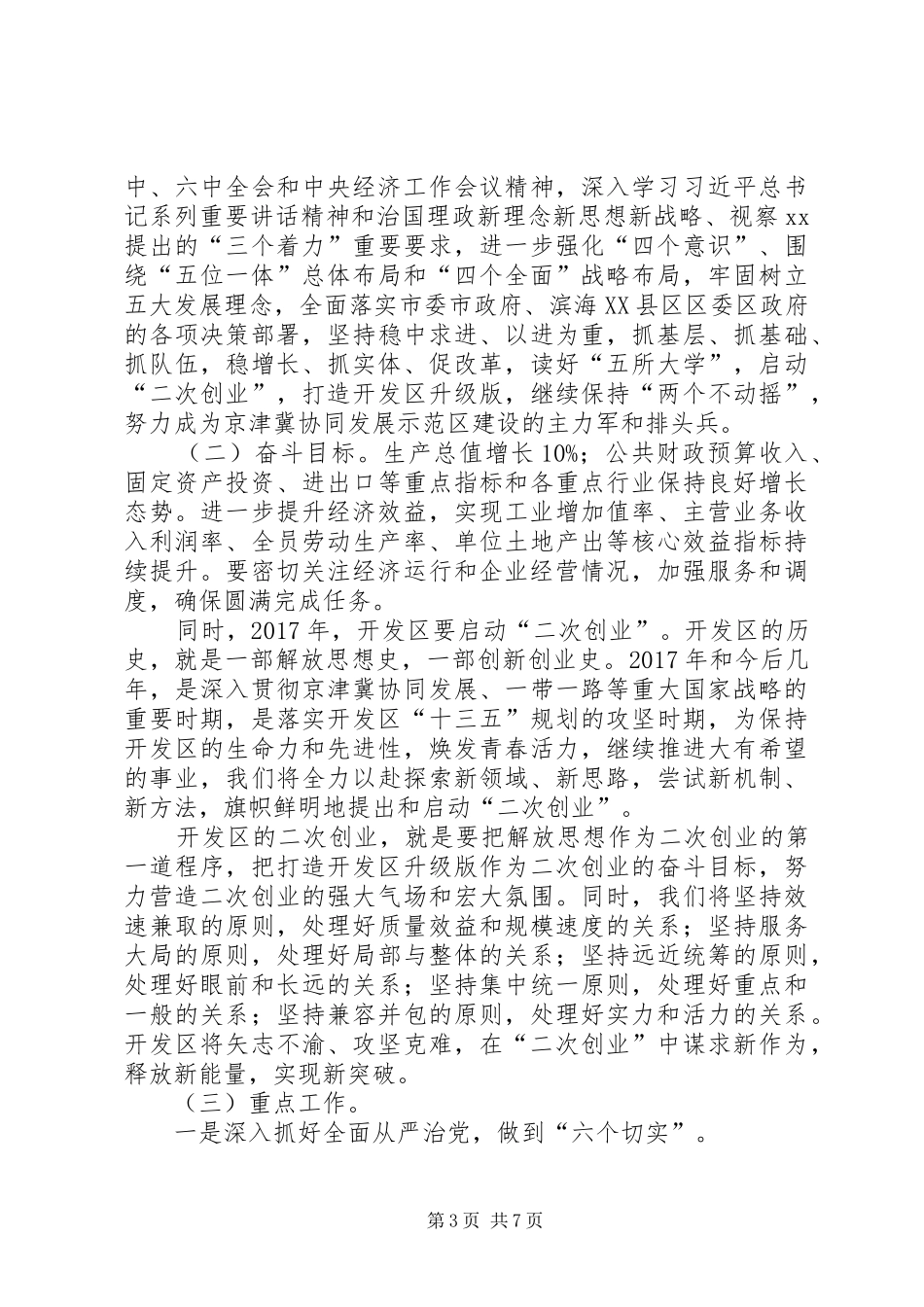 开发区XX年工作总结和XX年工作计划_第3页