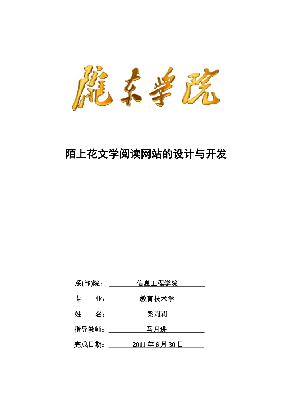 陌上花文学阅读网站的设计和开发_第1页