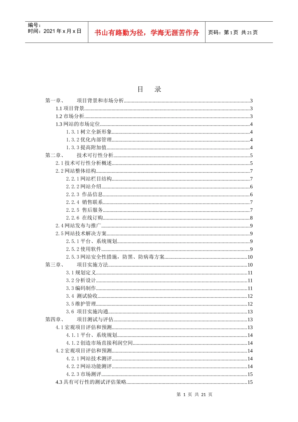 陌上花文学阅读网站的设计和开发_第2页