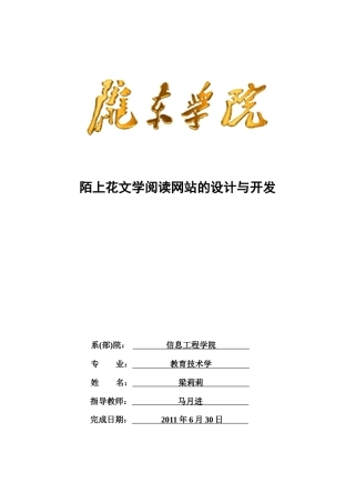 陌上花文学阅读网站的设计和开发