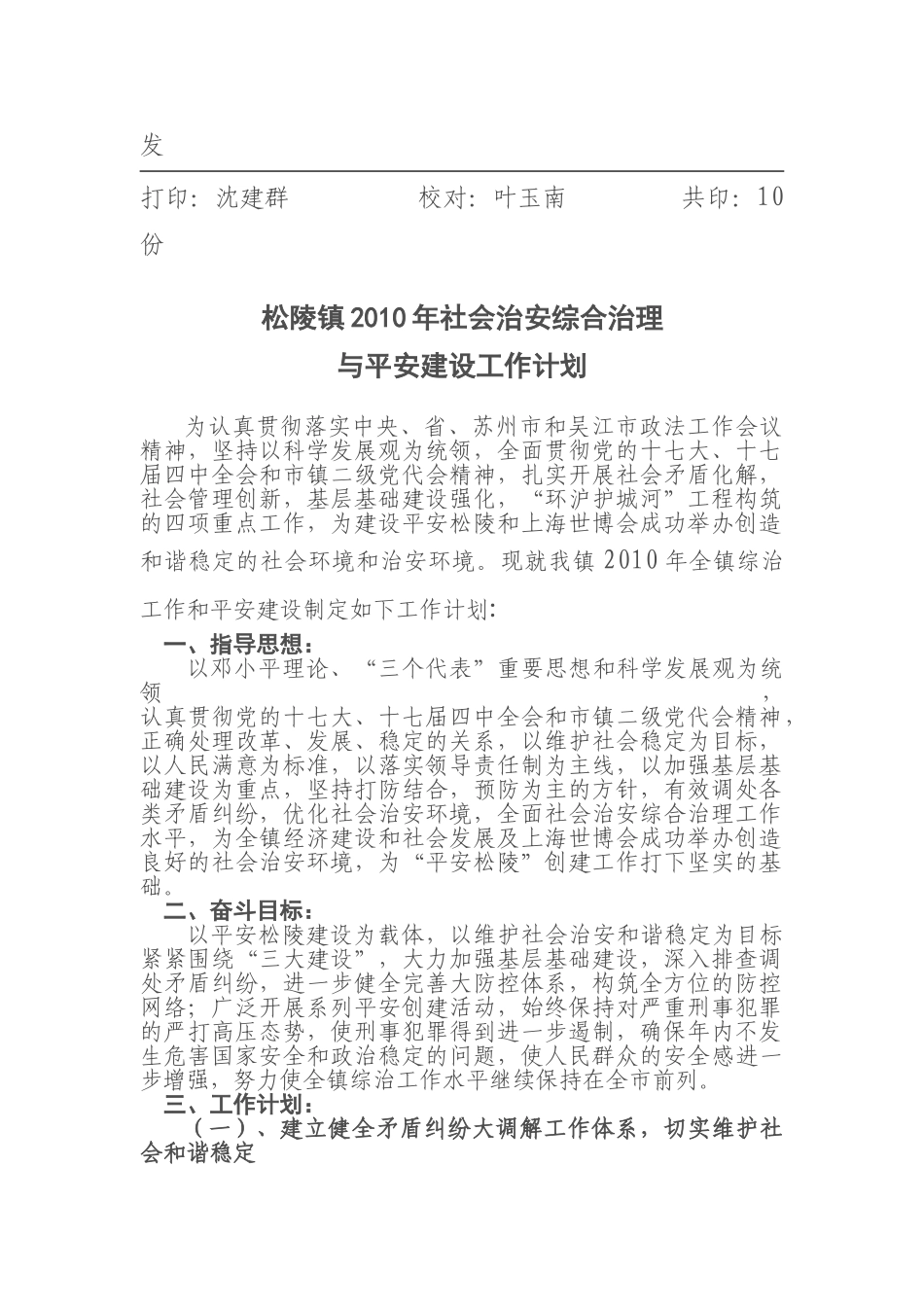 社会治安综合治理与平安建设工作计划_第2页