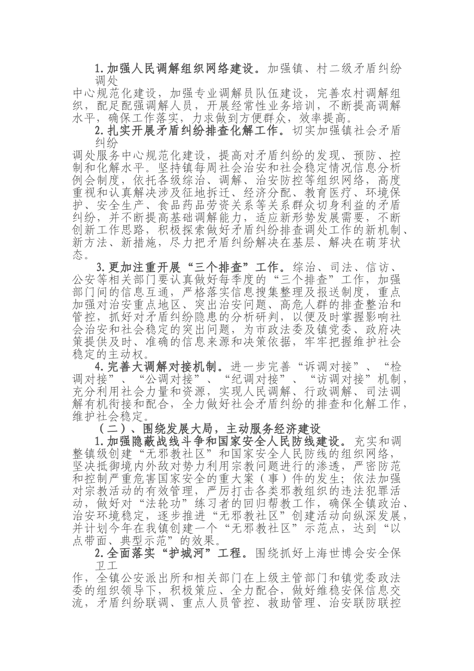 社会治安综合治理与平安建设工作计划_第3页