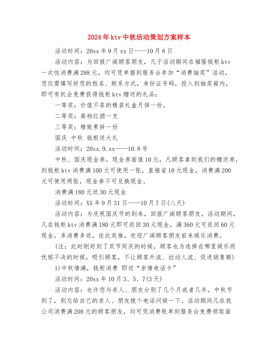 2024年9月酒店职员个人辞职报告与2024年ktv中秋活动策划方案样本汇编_第3页