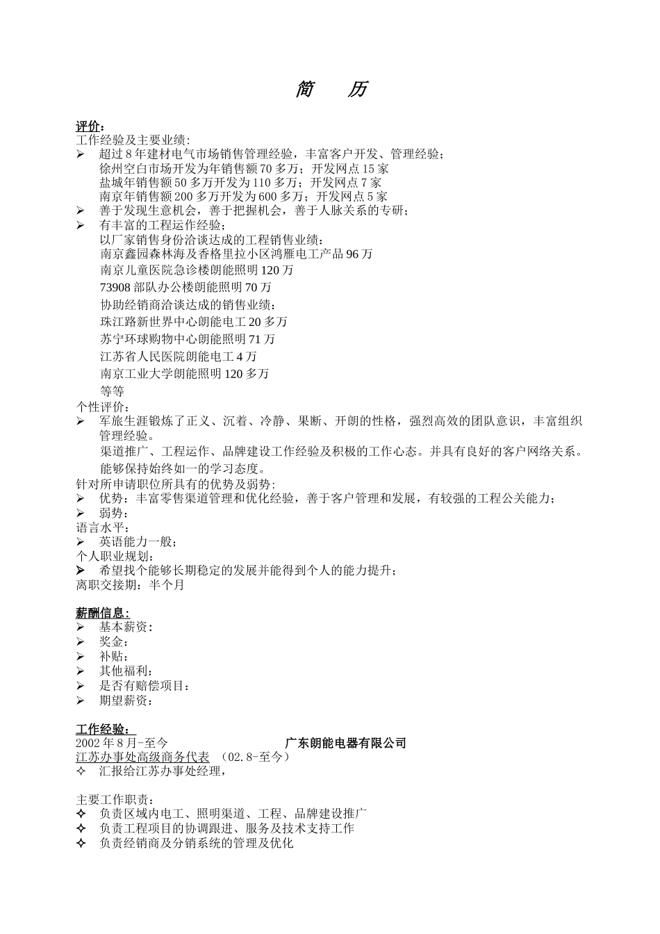 工作分析及主要业绩_第1页