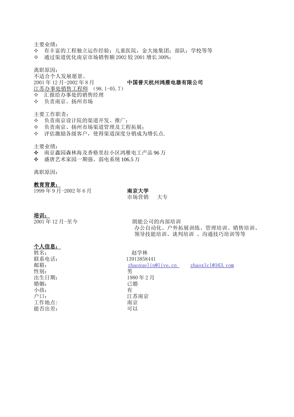 工作分析及主要业绩_第2页