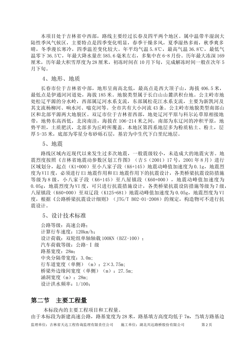 长双施工组织设计(业主范本模式)_第2页