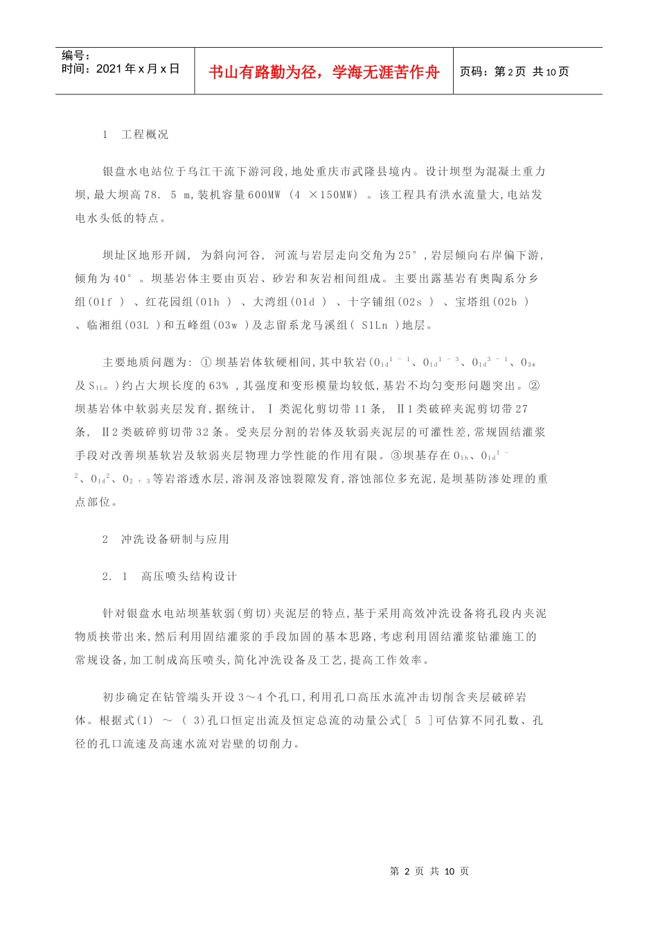 银盘水电站现场灌浆试验技术创新_第2页