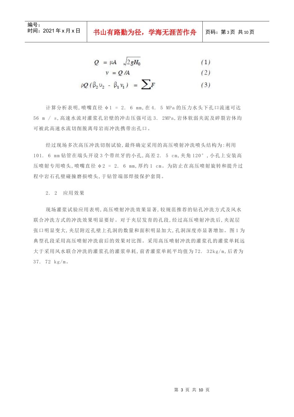 银盘水电站现场灌浆试验技术创新_第3页