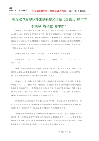 银盘水电站现场灌浆试验技术创新