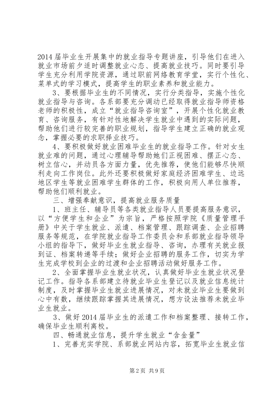 就业指导中心工作计划(精选多篇)_第2页