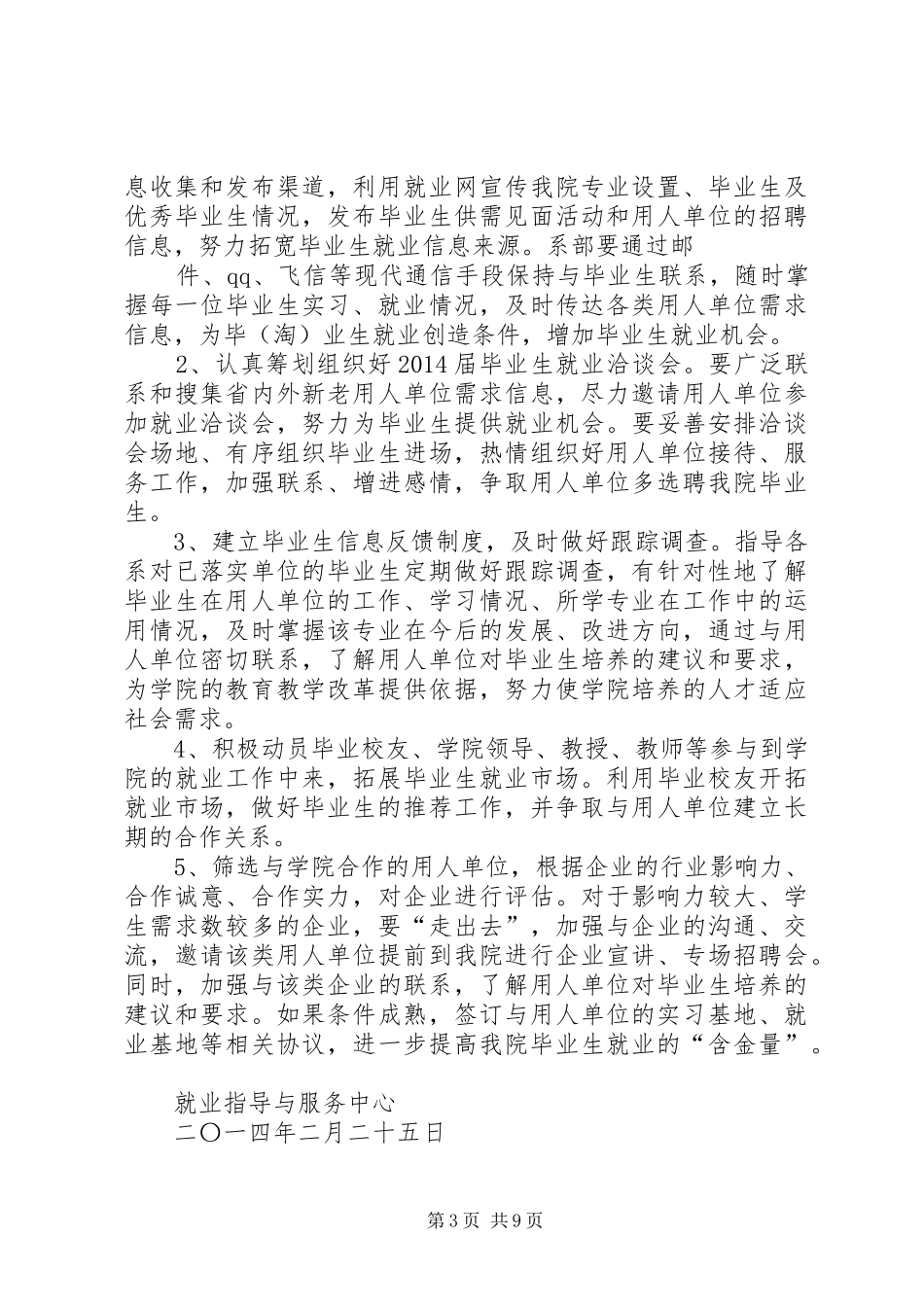 就业指导中心工作计划(精选多篇)_第3页