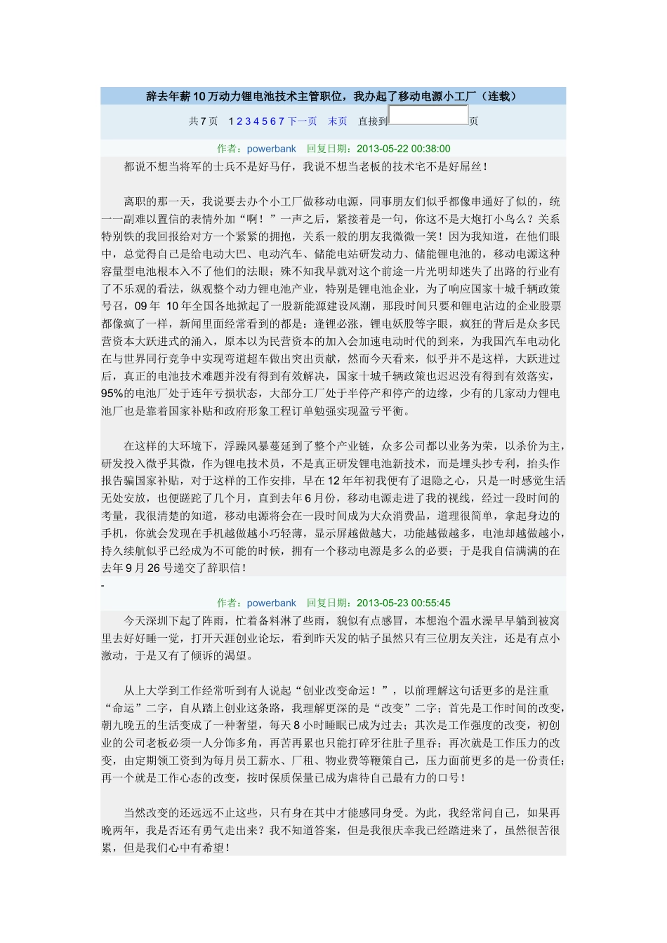 移动电源创业_第1页