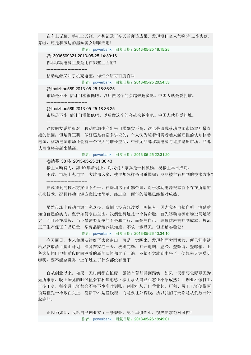 移动电源创业_第3页