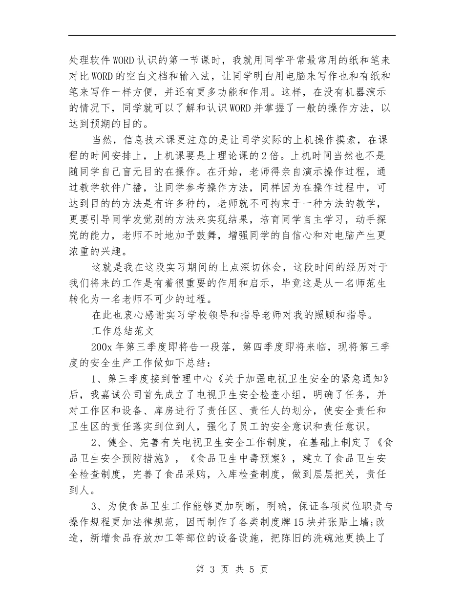 2024年2月试用期工作总结范文_第3页