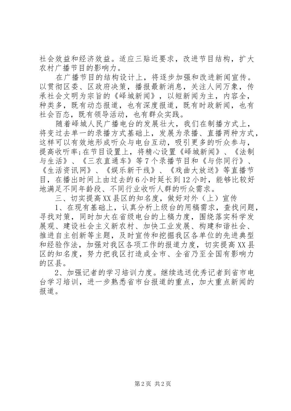 电台编辑人员工作计划范文_第2页