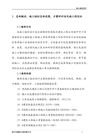 钻孔灌注桩施工组织设计