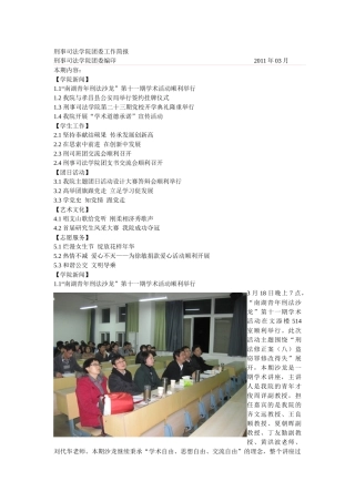 组织部第二轮考核