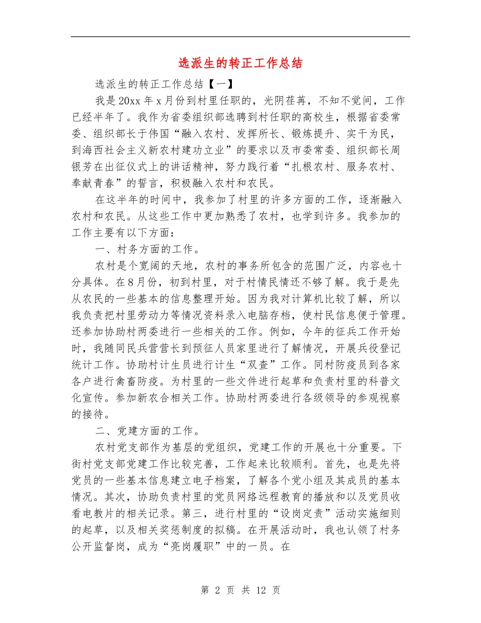 选派生的转正工作总结_第2页