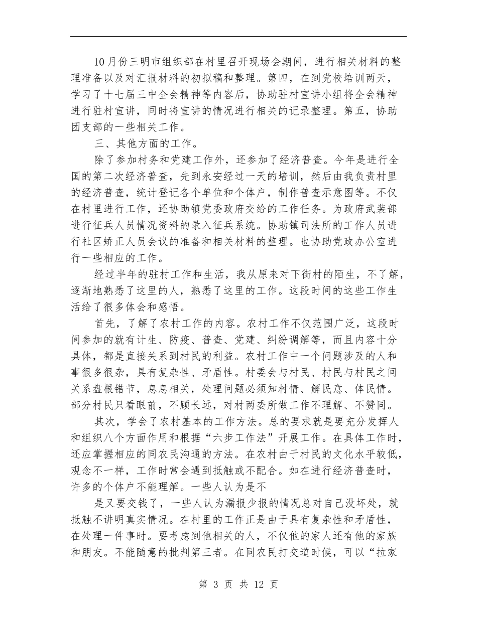 选派生的转正工作总结_第3页