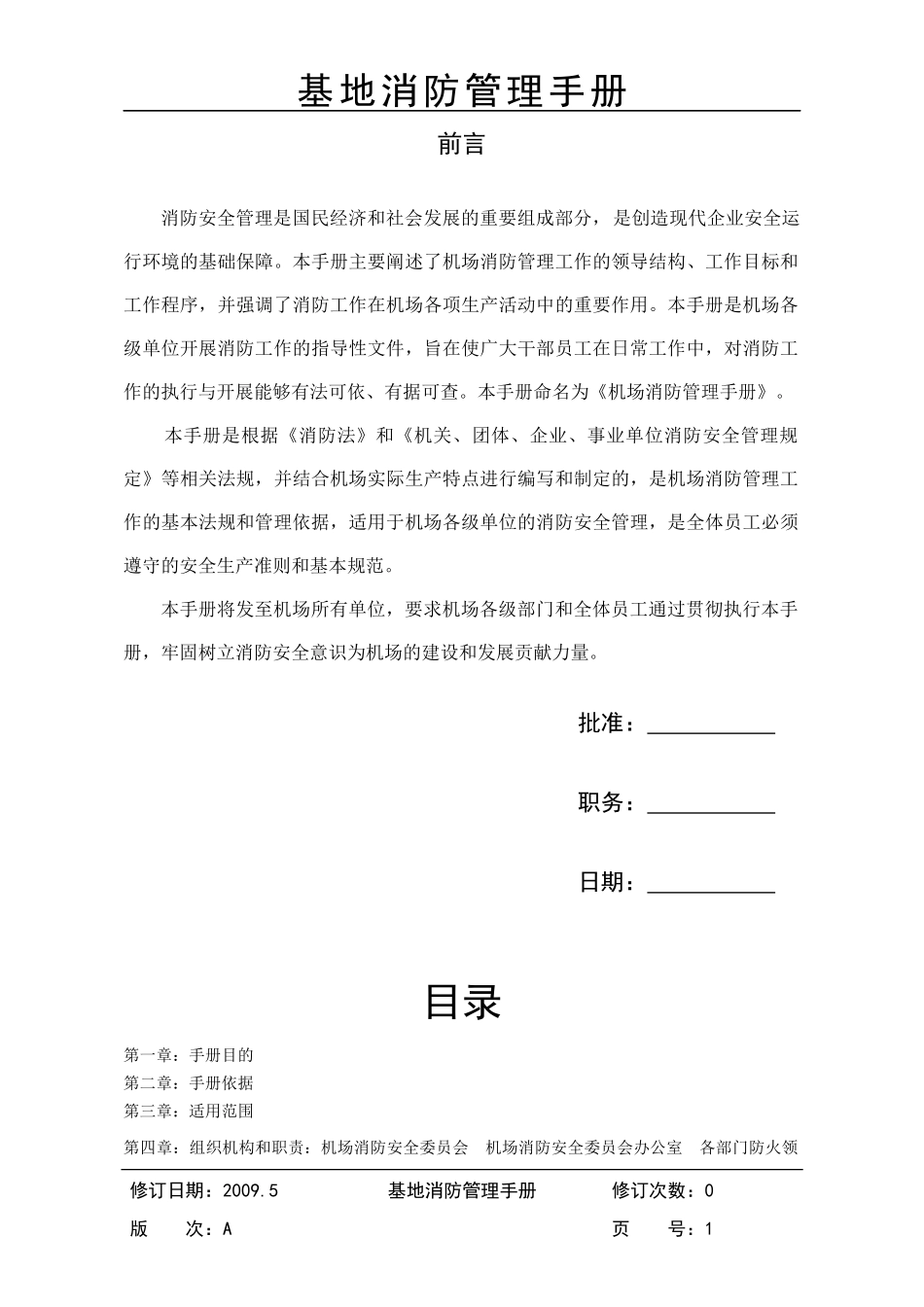 锦州机场消防管理手册_第2页