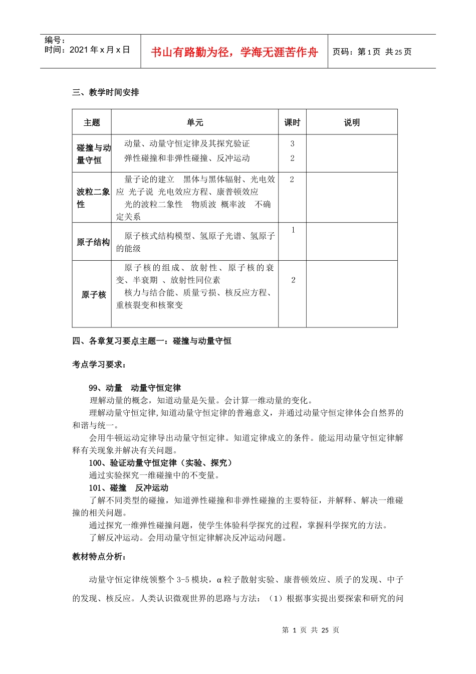 附录3：教学时间安排、各章复习要点_第1页