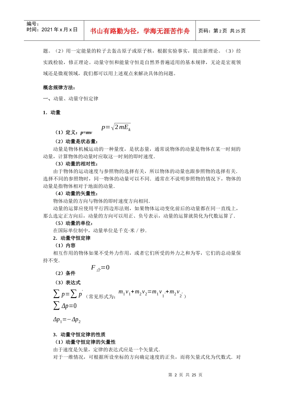 附录3：教学时间安排、各章复习要点_第2页
