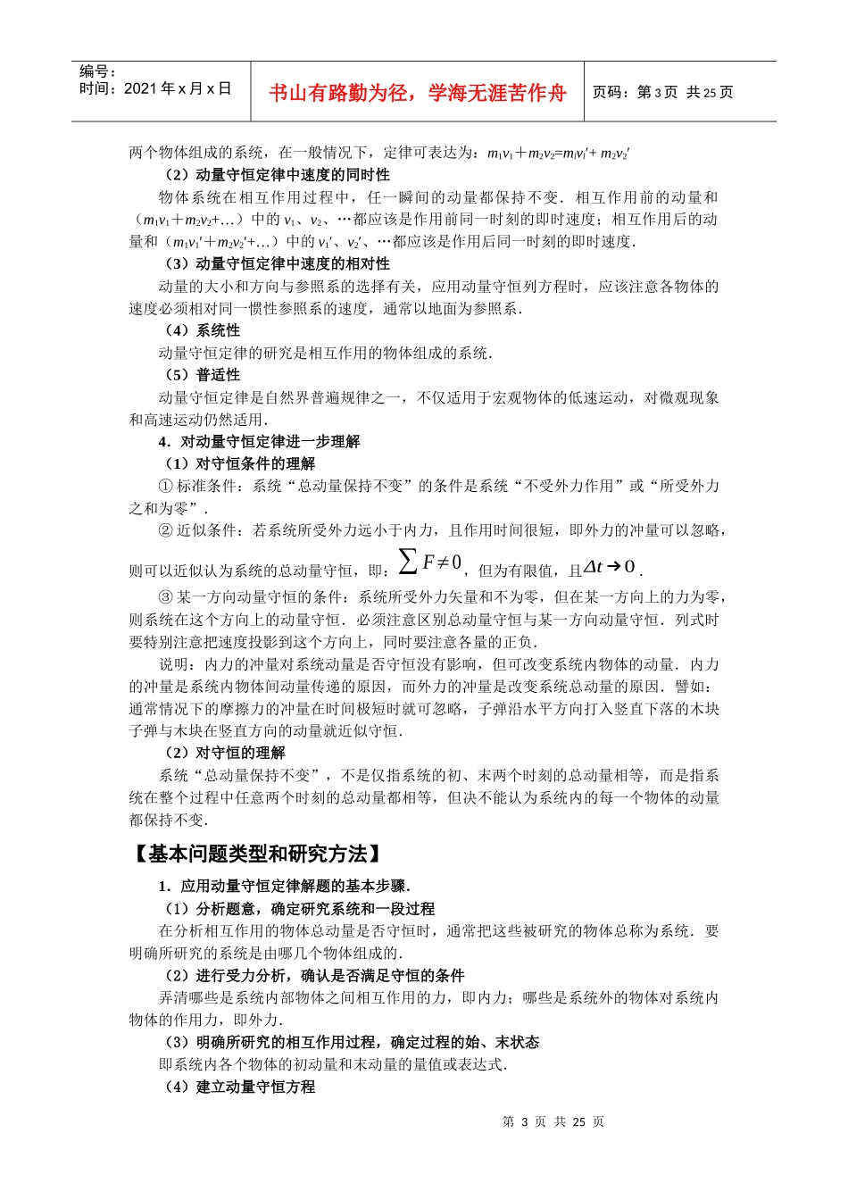 附录3：教学时间安排、各章复习要点_第3页